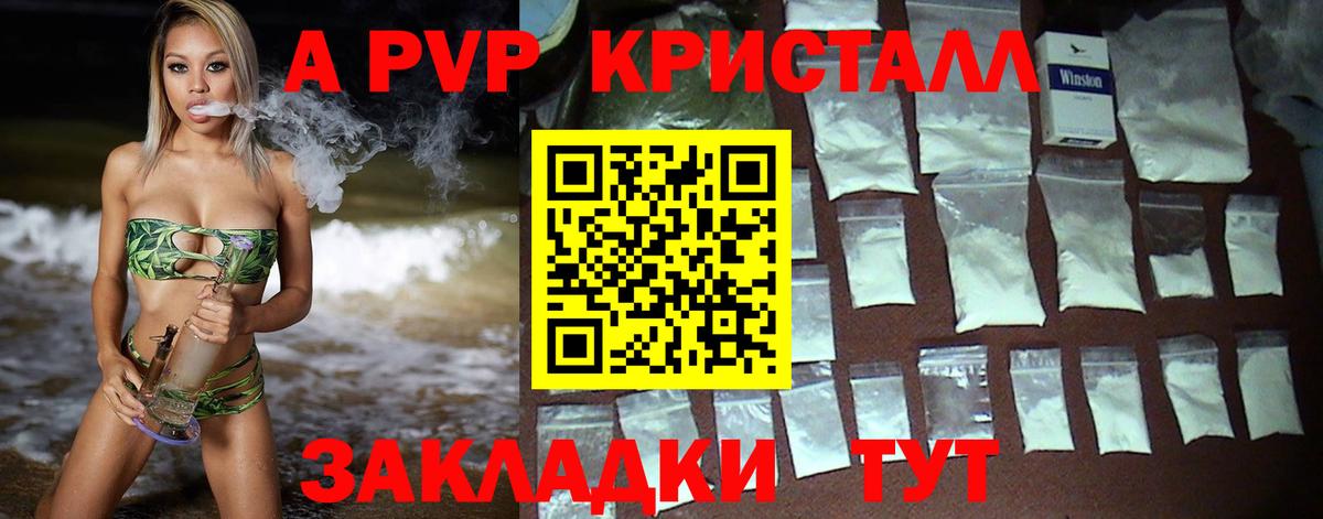 A-PVP Crystall Мирный
