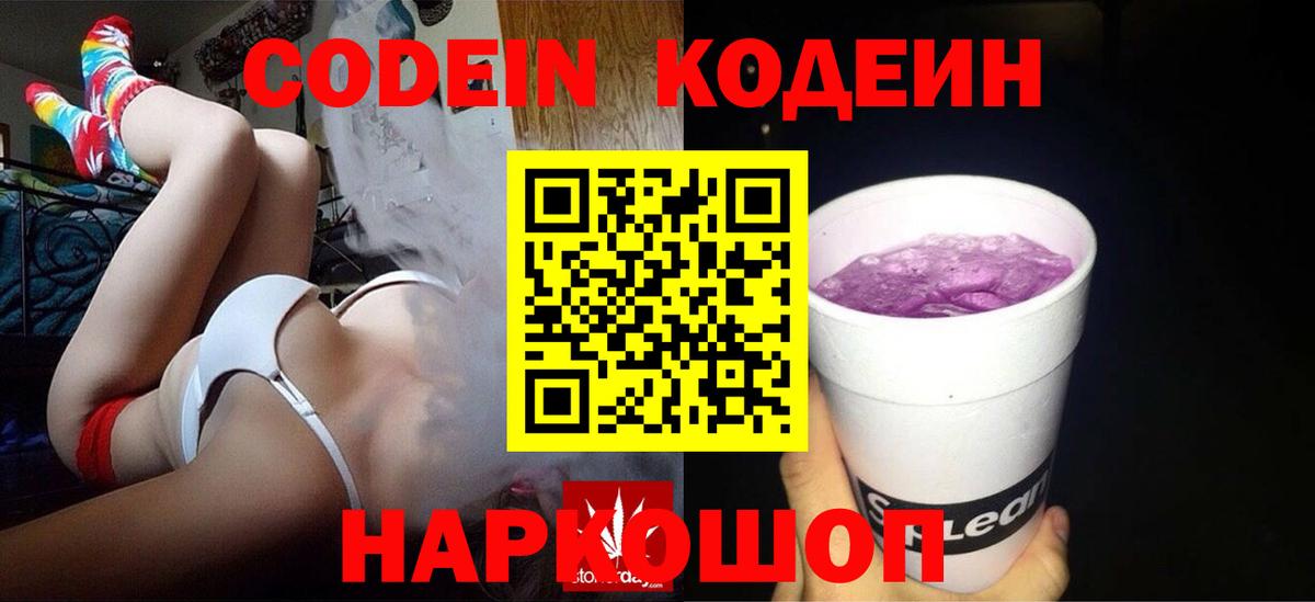 Кодеиновый сироп Lean Purple Drank Мирный