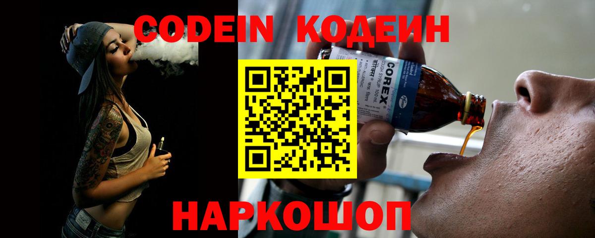 Мирный  Кодеин напиток Lean (лин)  Вход с VPN 