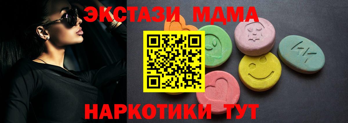 Мирный  Ecstasy 280 MDMA  Ecstasy  Экстази DUBAI  площадка Telegram  Вход с VPN  наркошоп 