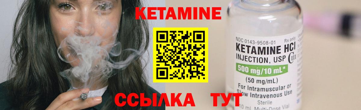 КЕТАМИН VHQ Мирный