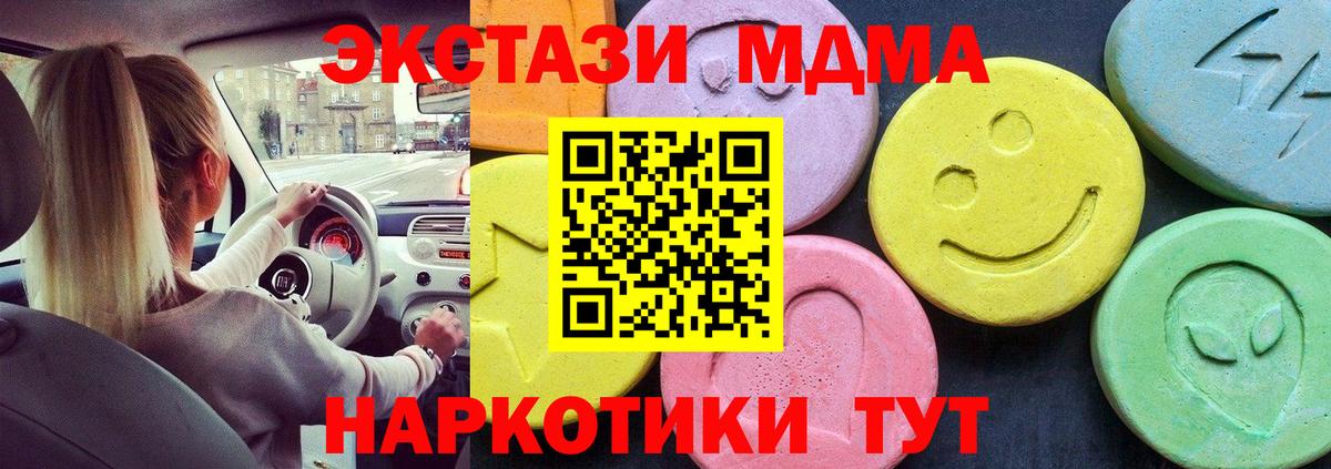 MDMA  MDMA кристаллы  Вход с VPN  МДМА молли  Мирный 