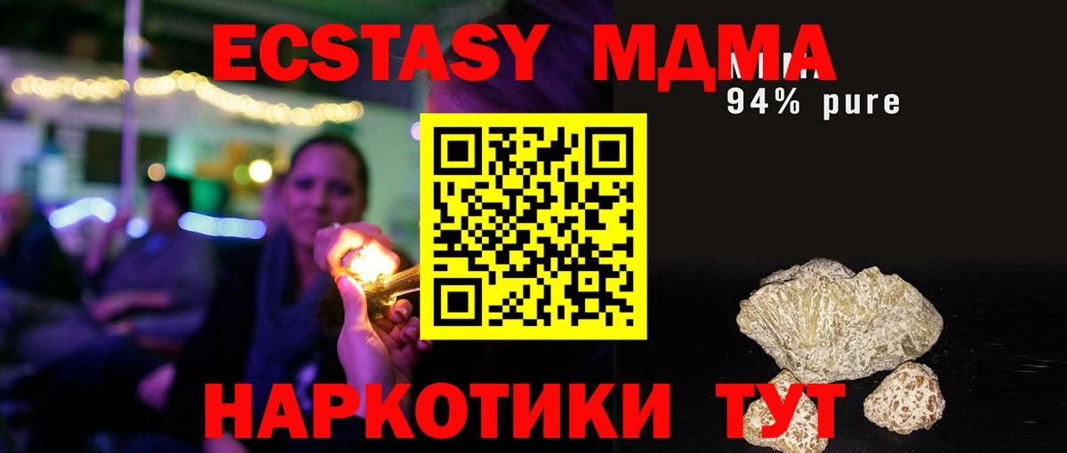 MDMA кристаллы Мирный